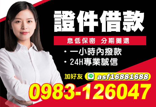 證件借款