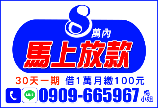 馬上放款