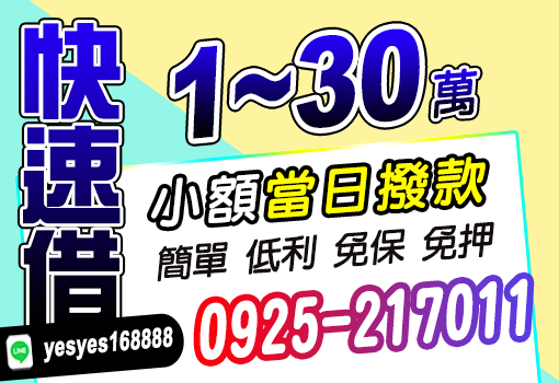 快速借