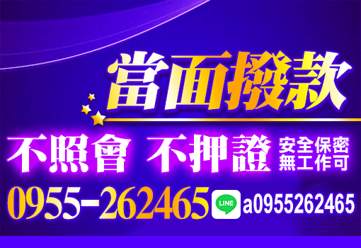 當面撥款