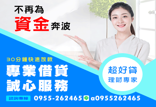 專心借貸